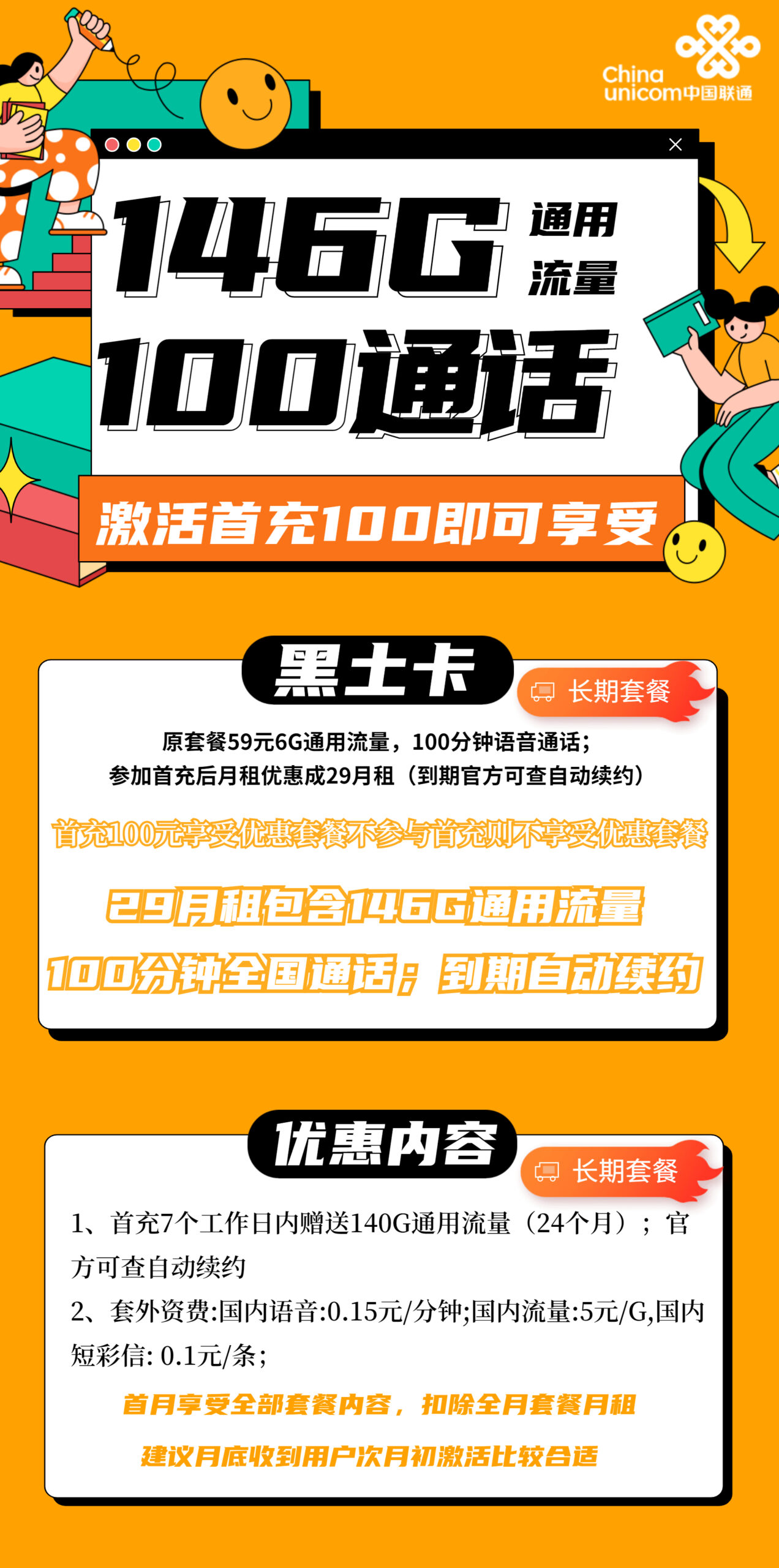 联通无限流量卡29元套餐怎么办理？申请官网是什么？-有卡网