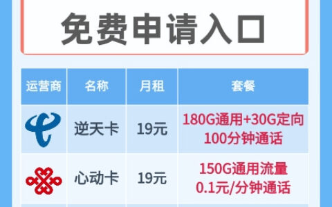 移动卡如何免费申请？