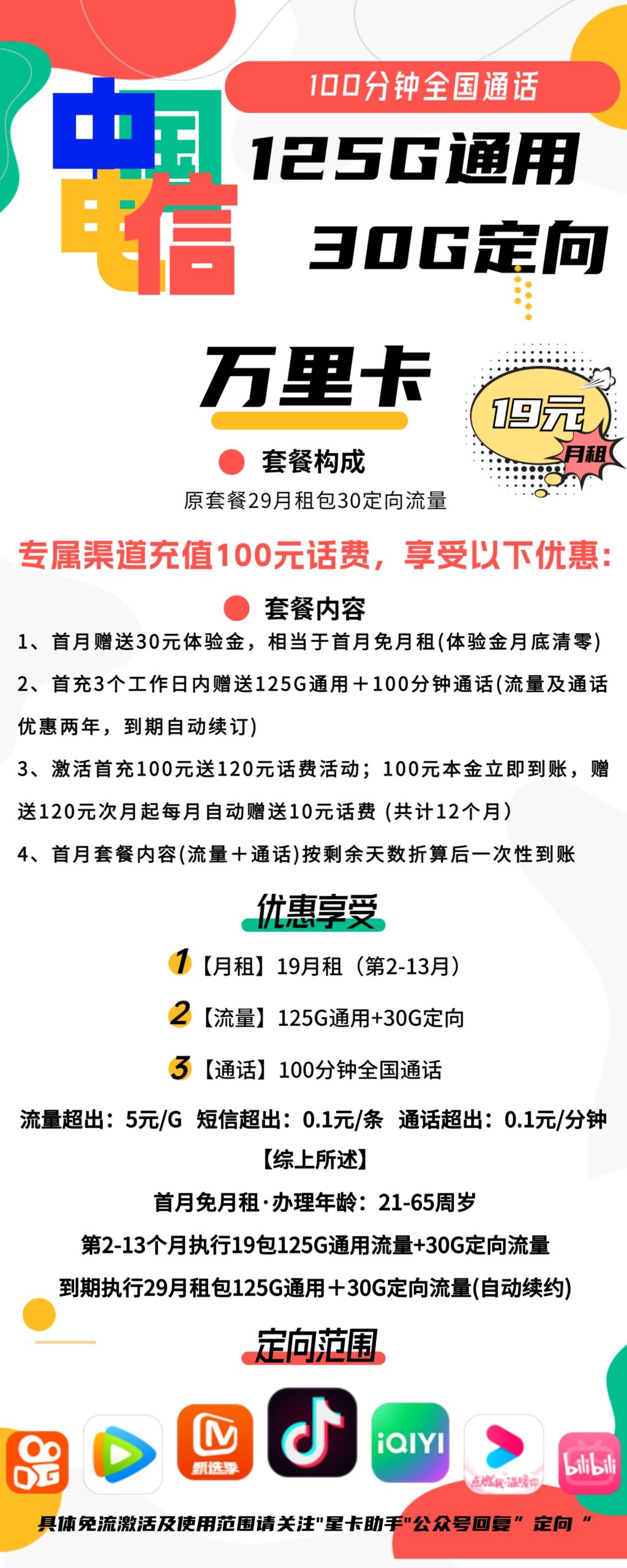 电信星卡官方申请入口在哪里？-有卡网