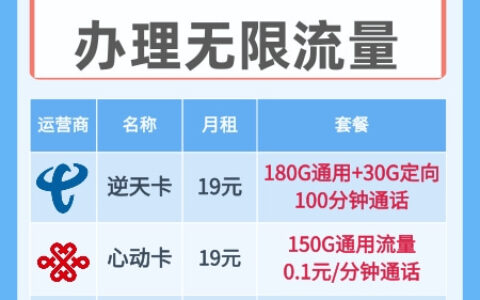 19元大王卡怎么办理无限流量？