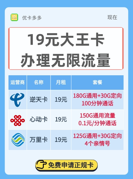 19元大王卡怎么办理无限流量？