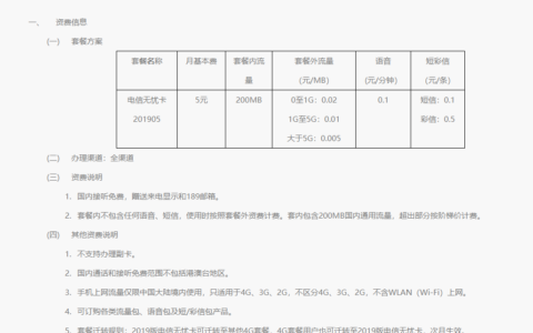 电信手机卡租赁5个月是真的吗？教你免费办理这个套餐