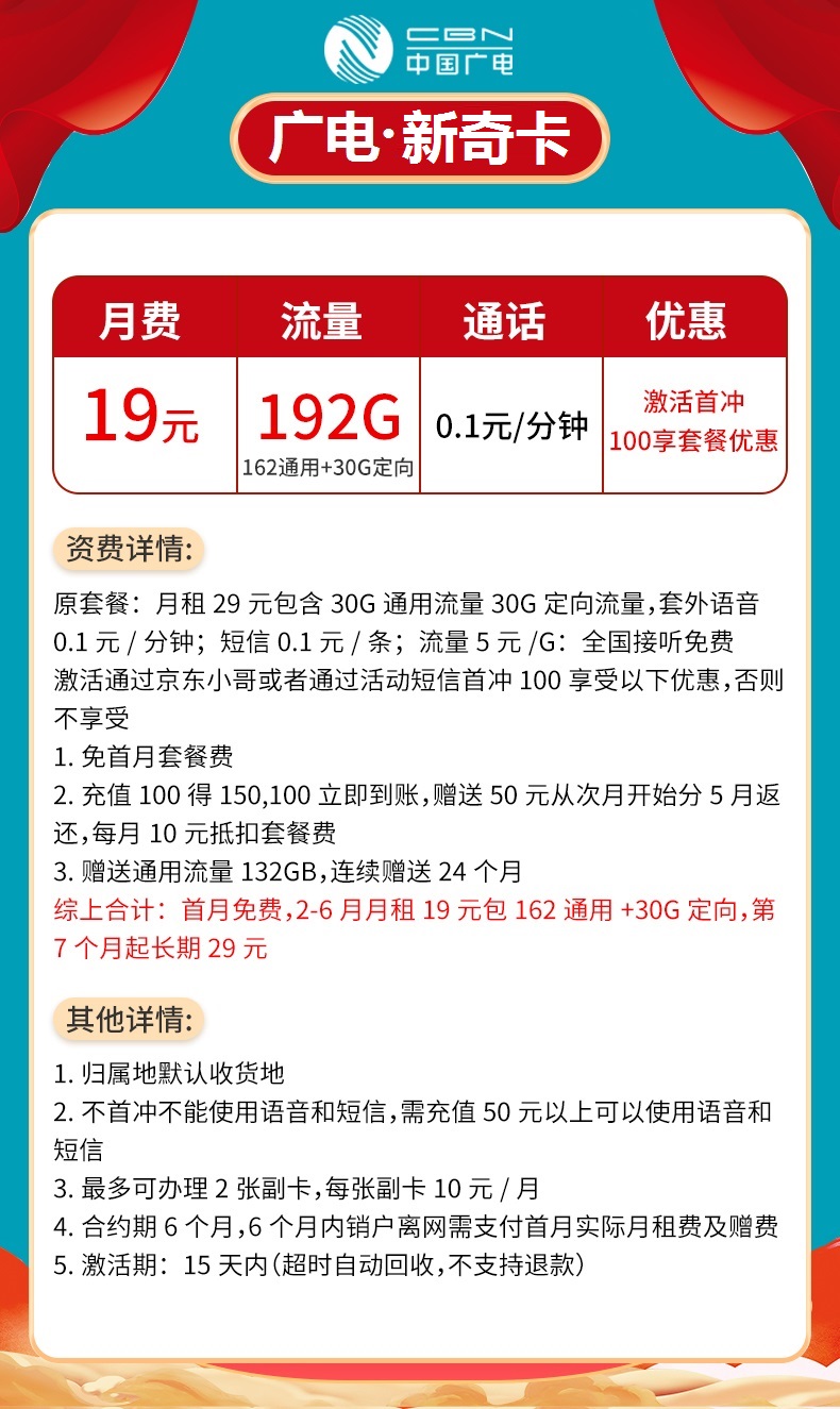 中国广电流量卡：19元包162G通用流量+30G定向流量