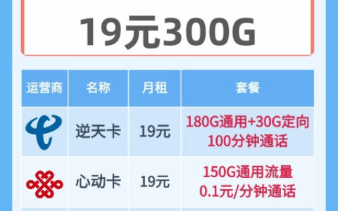 移动流量卡19元300G是真的吗？