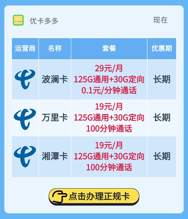 正规流量卡哪个好？3张好卡推荐！