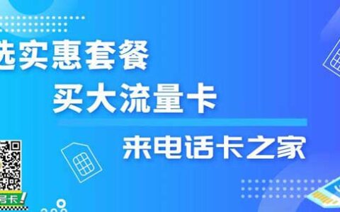 移动/联通/电信套餐免费申请指南
