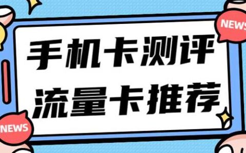 打什么电话卡便宜？打王者卡3000分钟？还有剩下的吗？