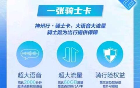 中国移动骑士卡：长通话大流量，能满足骑手的日常需求吗？