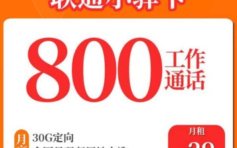 电话打的多用什么卡最划算？联通大驿卡套餐推荐