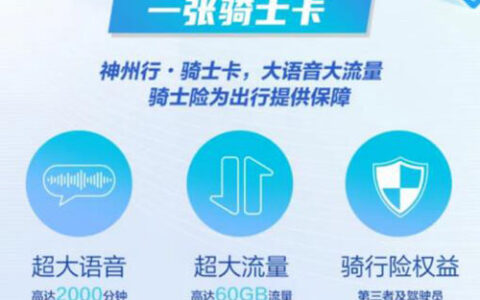 移动骑士卡套餐多少钱？