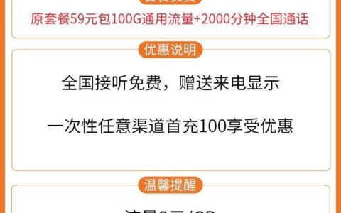 联通大话卡，月租59元，通用流量2000分钟通话