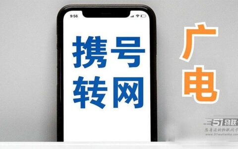 想携号转网怎么办？看完这个你就知道了