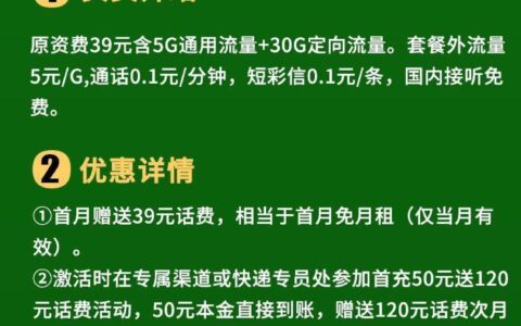 首月免费！19元90G流量3个亲情号无合约套餐上线