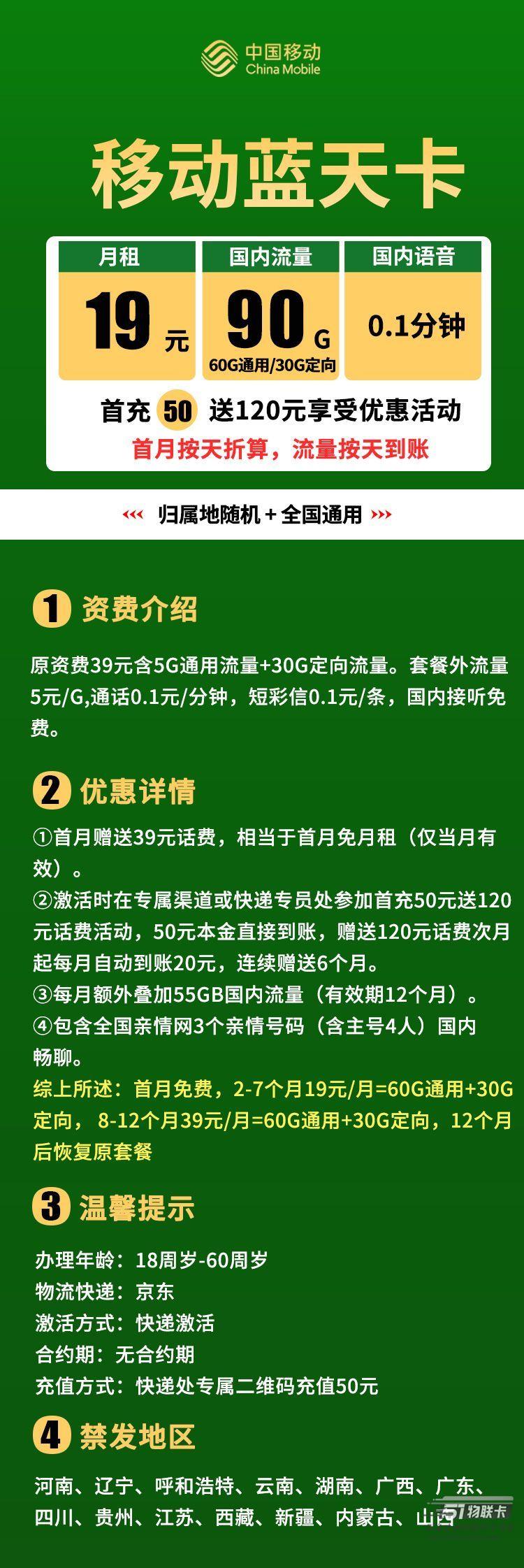 首月免费！19元90G流量3个亲情号无合约套餐上线