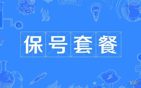 移动8元保号套餐怎么办理？移动运营商为您深度分析
