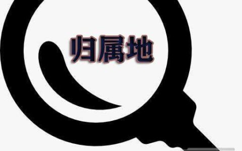 归属地不是本卡，网上随机的卡能买吗？