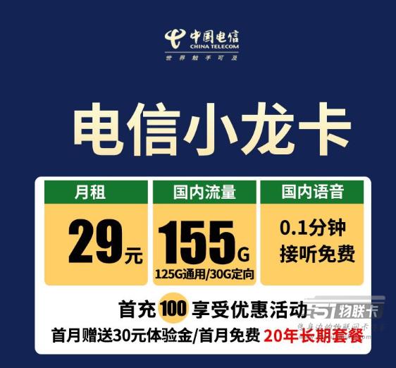 电信流量卡免费申请，30元以内的，100G以上的