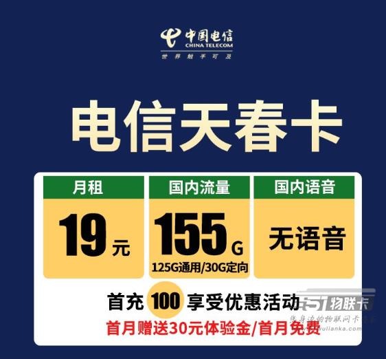 电信流量卡免费申请，30元以内的，100G以上的