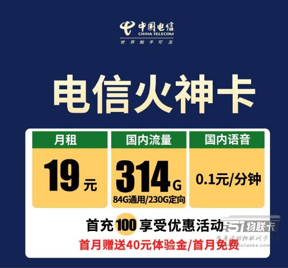 电信流量卡免费申请，30元以内的，100G以上的