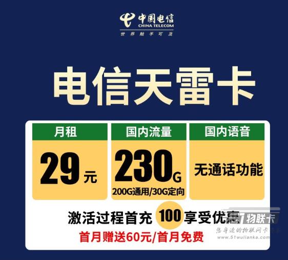 电信流量卡免费申请，30元以内的，100G以上的
