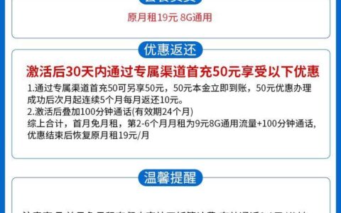 【移动华安卡】9元包月流量卡，100分钟通话