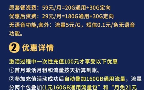 59元/月=20G通用30G定向，无语音功能免费领