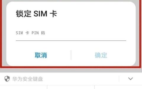 PIN码输入错误，手机卡无法使用怎么办？