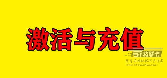 流量卡激活失败的原因有哪些？