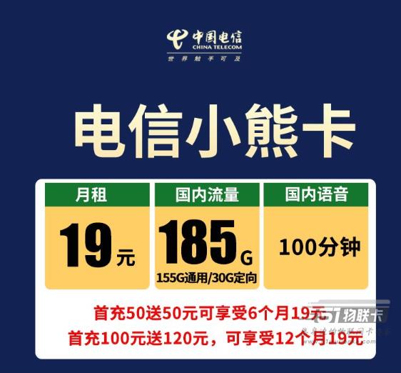 【电信小熊卡】29元30G定向流量，激活首充50元