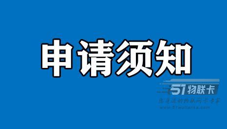 网上申请流量卡需要多长时间审核卡？