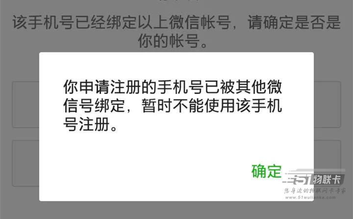 新手机卡在微信注册时，提示“手机号已注册”，该如何处理？