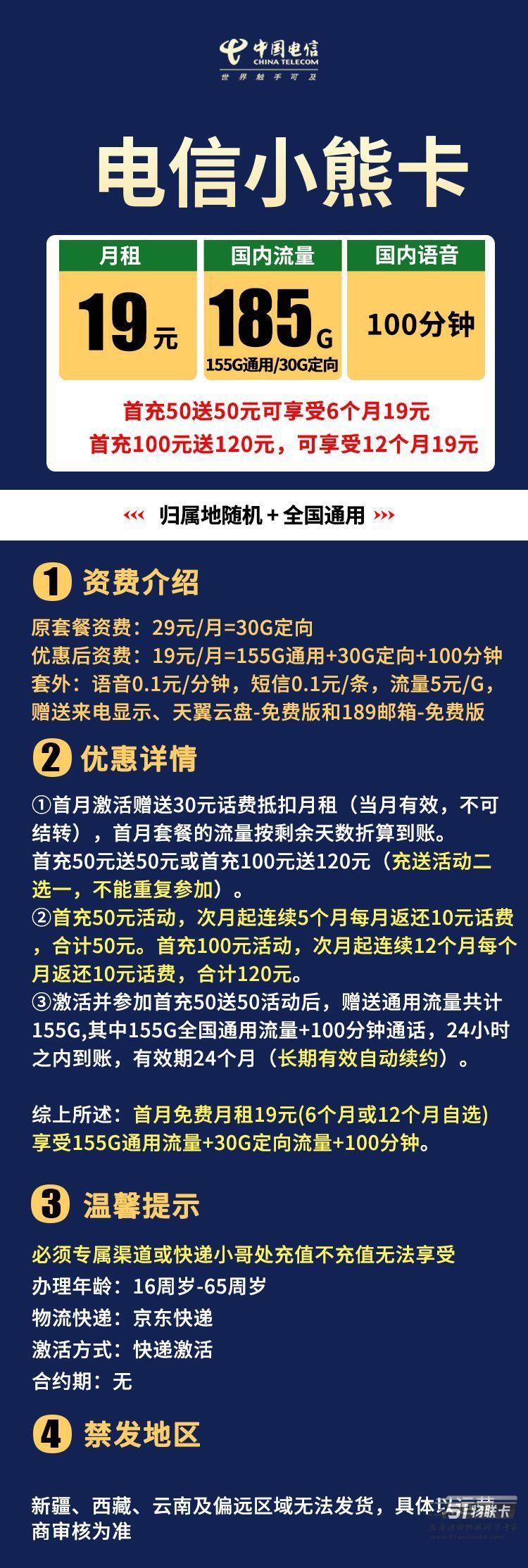 重磅！电信熊卡-19元185G100分钟通话，限时开通