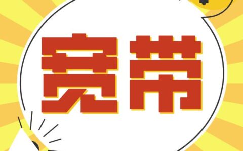 家家都有的宽带（WiFi），你知道吗？