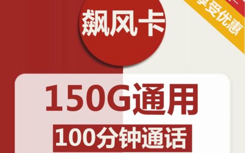 联通29元100g流量卡有套路吗