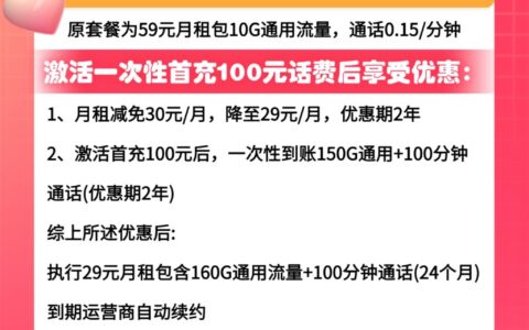 联通千实卡29元套餐怎么样？怎么办理？