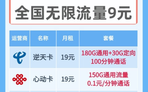 移动流量卡全国无限流量9元是真的吗？物联卡而已！