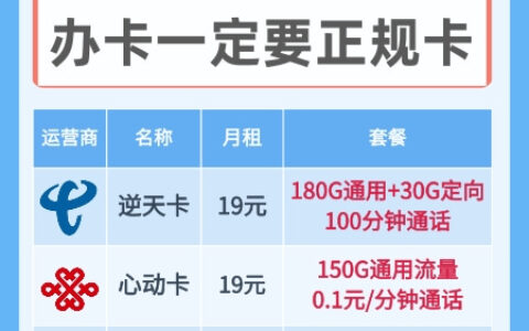 无限流量卡套路有哪些？新手不要入坑！