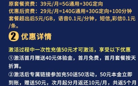 电信爆款：烈火卡29元170G全国流量,100分钟通话, 长期流量