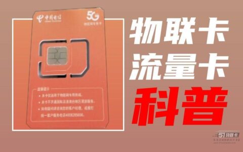 “纯流量卡”的大坑，你掉进去几个呢？避坑干货