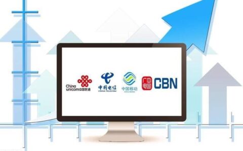 从三大运营商到四大运营商，中国广电究竟有什么优缺点？