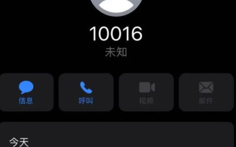 10016天天给我打电话是什么意思？