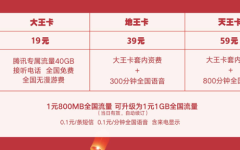 腾讯大王卡套餐到底多少钱一个月？