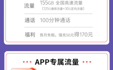 电信9元155G套餐是真的吗？19元套餐值得办理吗?