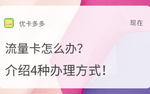 移动流量卡办理方式有哪些？