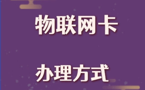 物联网卡和随身wifi哪个更适合？