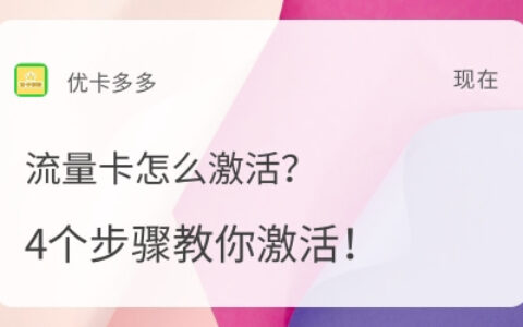 中凡科技：流量卡怎么激活？激活步骤是什么？