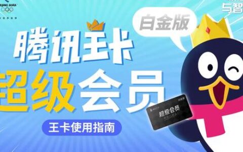 大王卡超级会员白金版，月费50元，微信充值话费9.8折