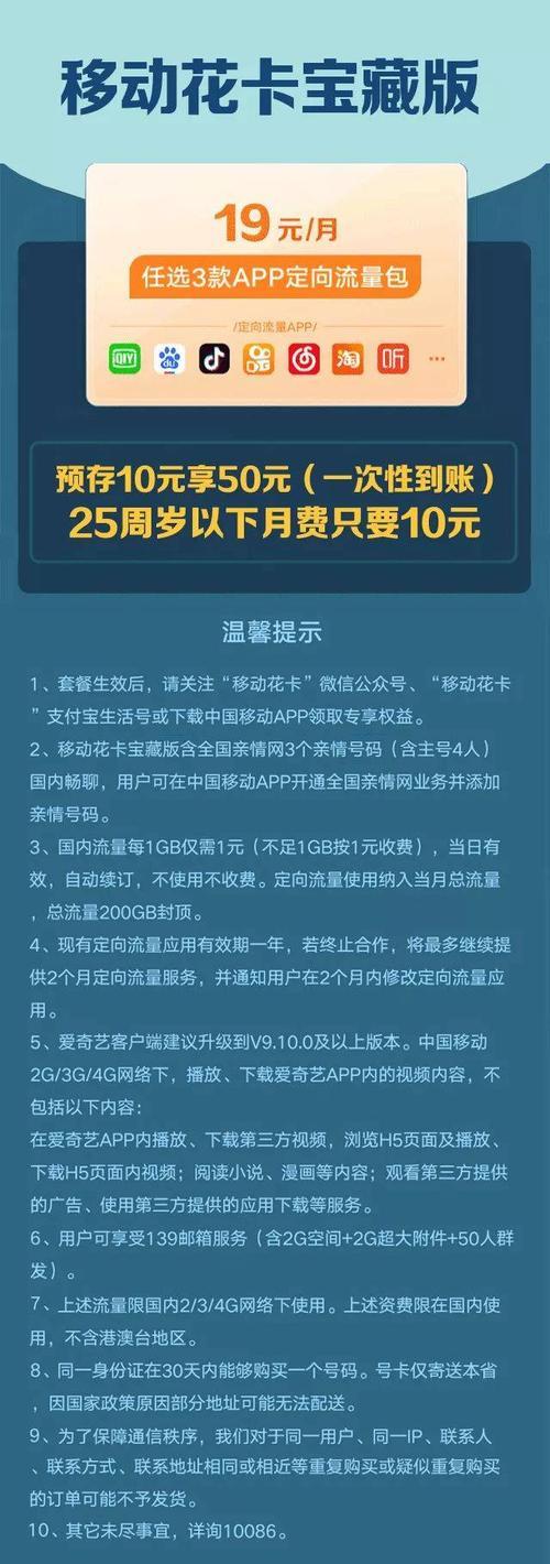 移动花卡宝藏版套餐详情