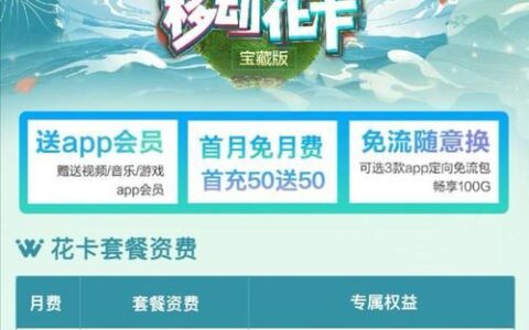 移动花卡有哪几种套餐？