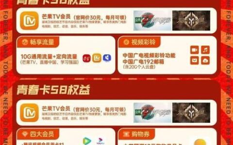 中国广电青春卡套餐介绍，分38元、58元两档资费